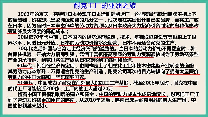 第三章 第一节  产业转移对区域发展的影响 课件04