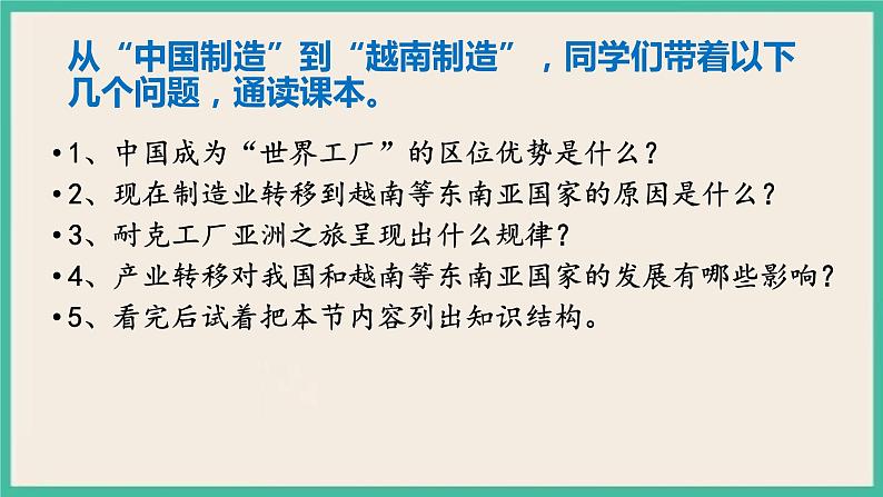 第三章 第一节  产业转移对区域发展的影响 课件05