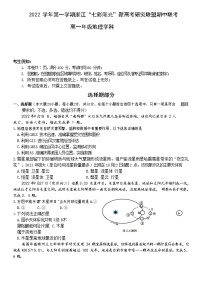 浙江省七彩阳光联盟2022-2023学年高一地理上学期11月期中考试试卷（Word版附答案）