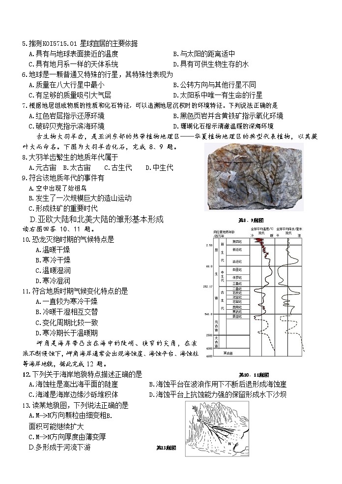 浙江省七彩阳光联盟2022-2023学年高一地理上学期11月期中考试试卷（Word版附答案）02