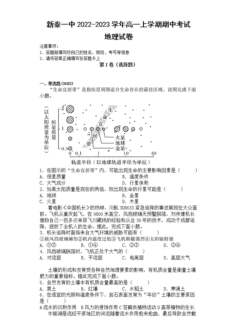 山东省新泰市第一中学2022-2023学年高一地理上学期期中考试试题（Word版附解析）第1页
