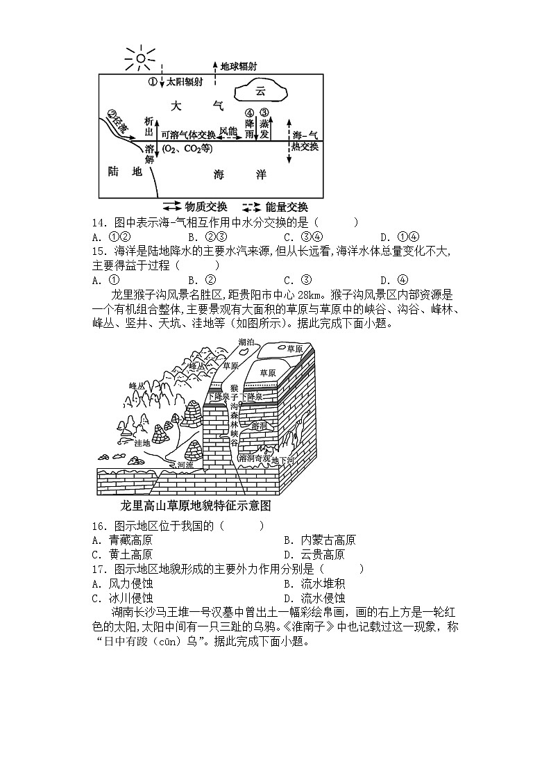 山东省新泰市第一中学2022-2023学年高一地理上学期期中考试试题（Word版附解析）第3页