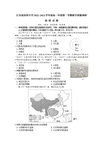 江苏省如皋中学2022-2023学年高一地理上学期期中试题（Word版附答案）