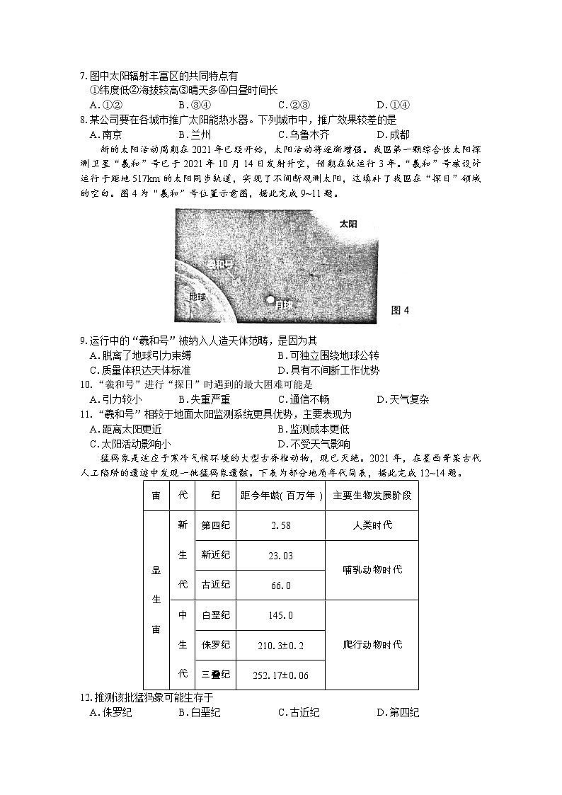 江苏省如皋中学2022-2023学年高一地理上学期期中试题（Word版附答案）02