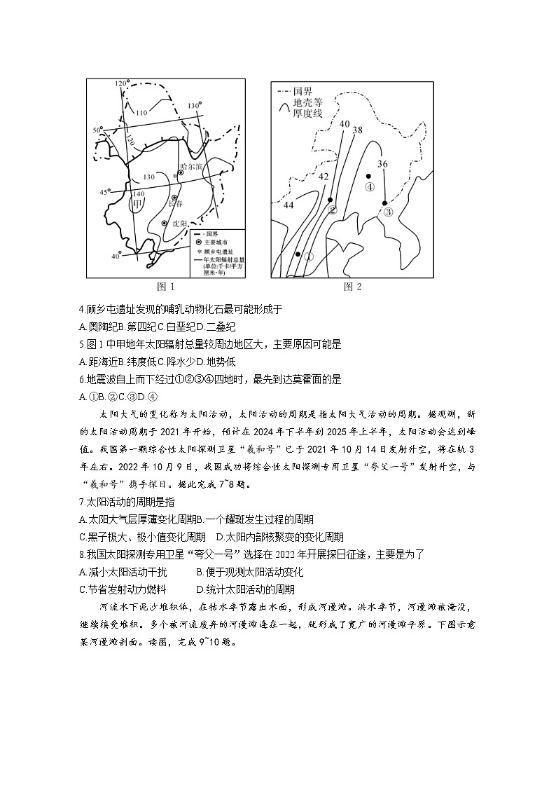湖南省三湘名校教育联盟2022-2023学年高一地理上学期期中联考试卷（Word版附解析）第2页