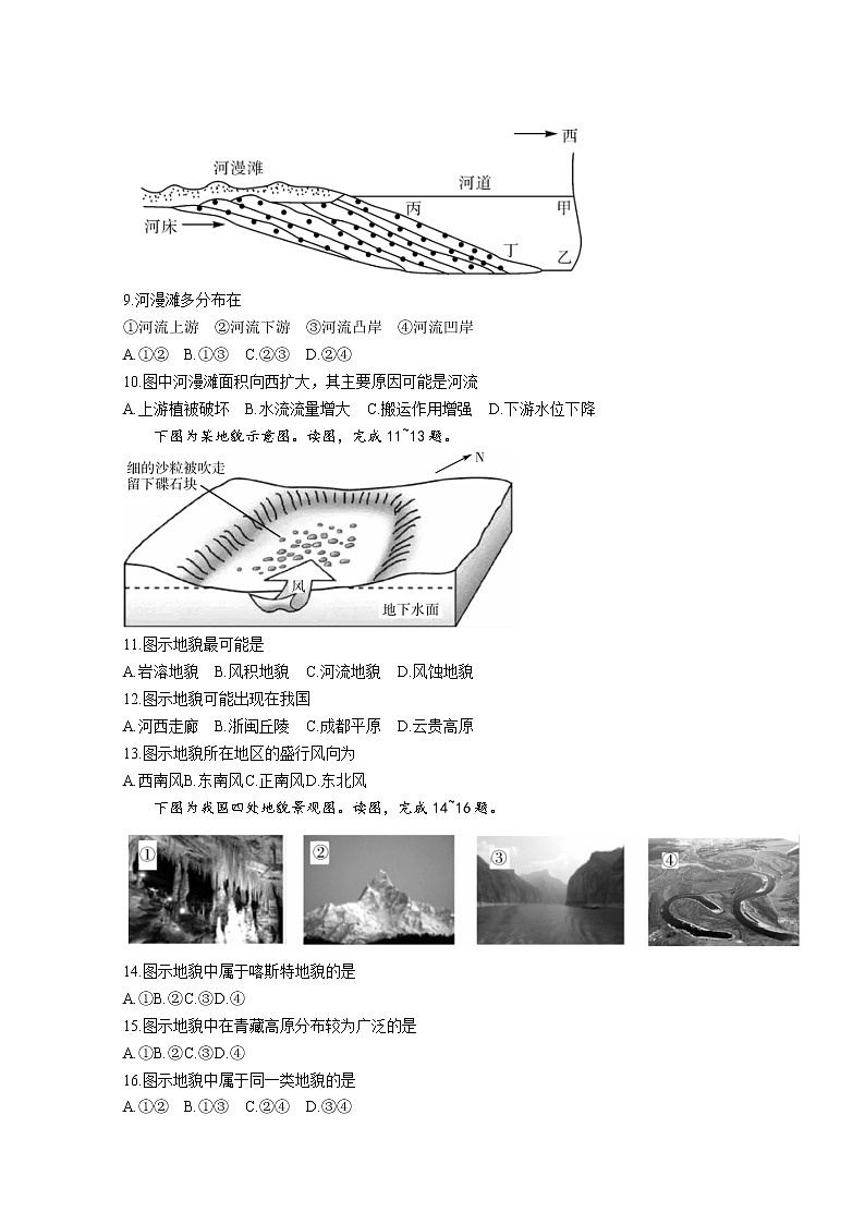 湖南省三湘名校教育联盟2022-2023学年高一地理上学期期中联考试卷（Word版附解析）第3页