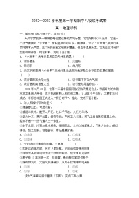 天津市八校联考2022-2023学年高一地理上学期期中考试试题（Word版附答案）