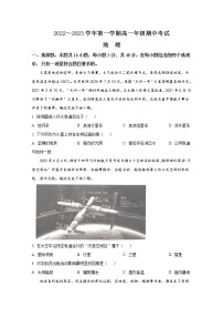 陕西省安康市2022-2023学年高一地理上学期期中考试试卷（Word版附答案）