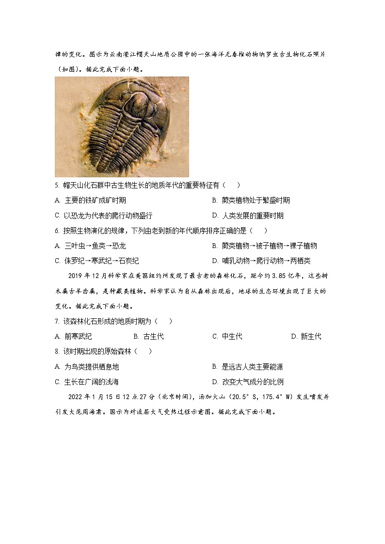 陕西省安康市2022-2023学年高一地理上学期期中考试试卷（Word版附答案）02