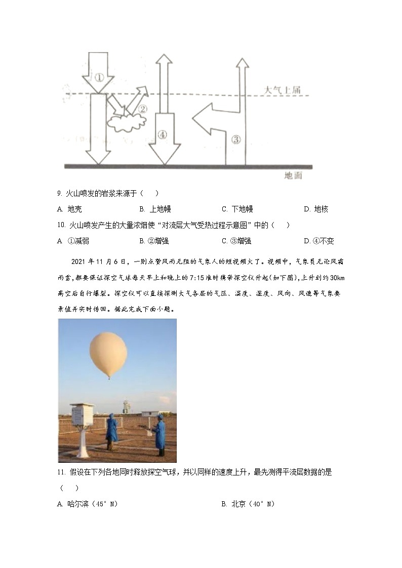 陕西省安康市2022-2023学年高一地理上学期期中考试试卷（Word版附答案）03