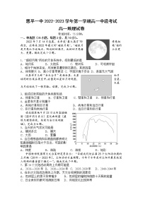 广东省恩平市第一中学2022-2023学年高一地理上学期期中试卷（Word版附答案）