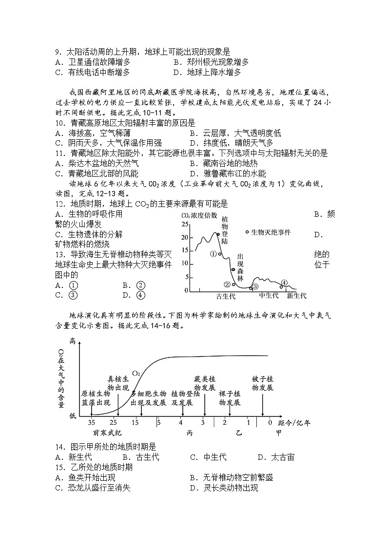 广东省恩平市第一中学2022-2023学年高一地理上学期期中试卷（Word版附答案）02