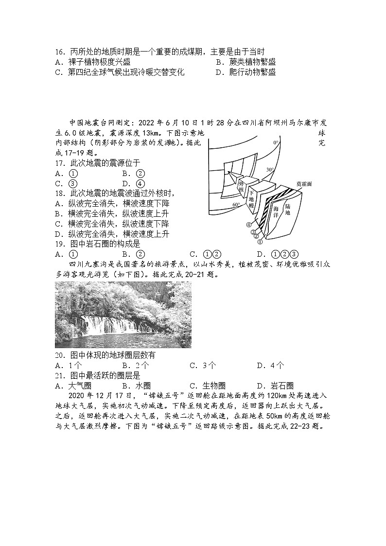 广东省恩平市第一中学2022-2023学年高一地理上学期期中试卷（Word版附答案）03