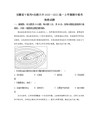 安徽省十联考（合肥市第八中学等）2022-2023学年高一地理上学期11月期中联考试题（Word版附答案）