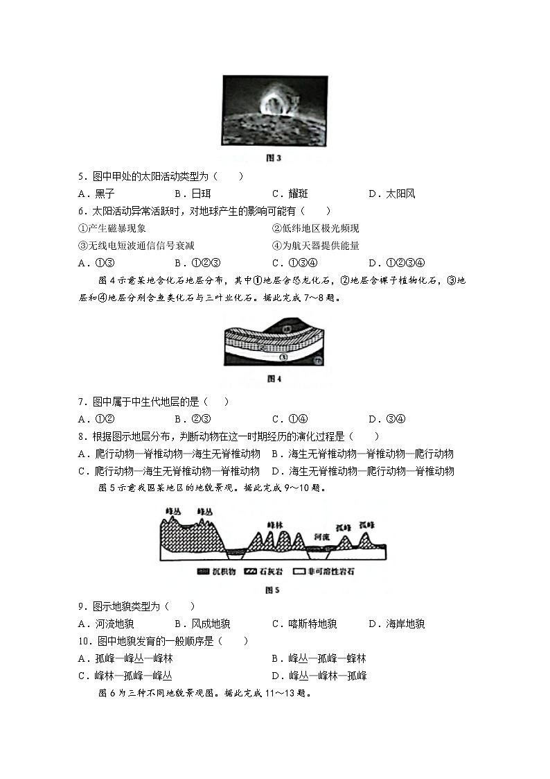 河北省2022-2023学年高一地理上学期期中考试试卷（Word版附答案）02