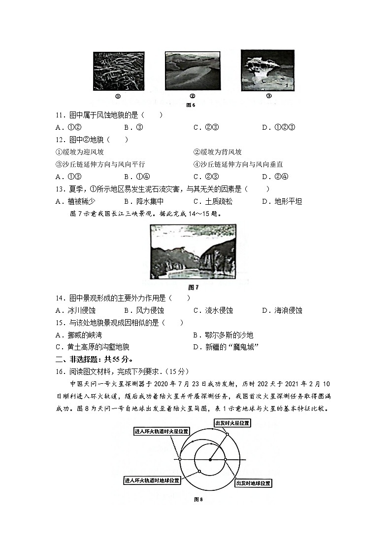 河北省2022-2023学年高一地理上学期期中考试试卷（Word版附答案）03