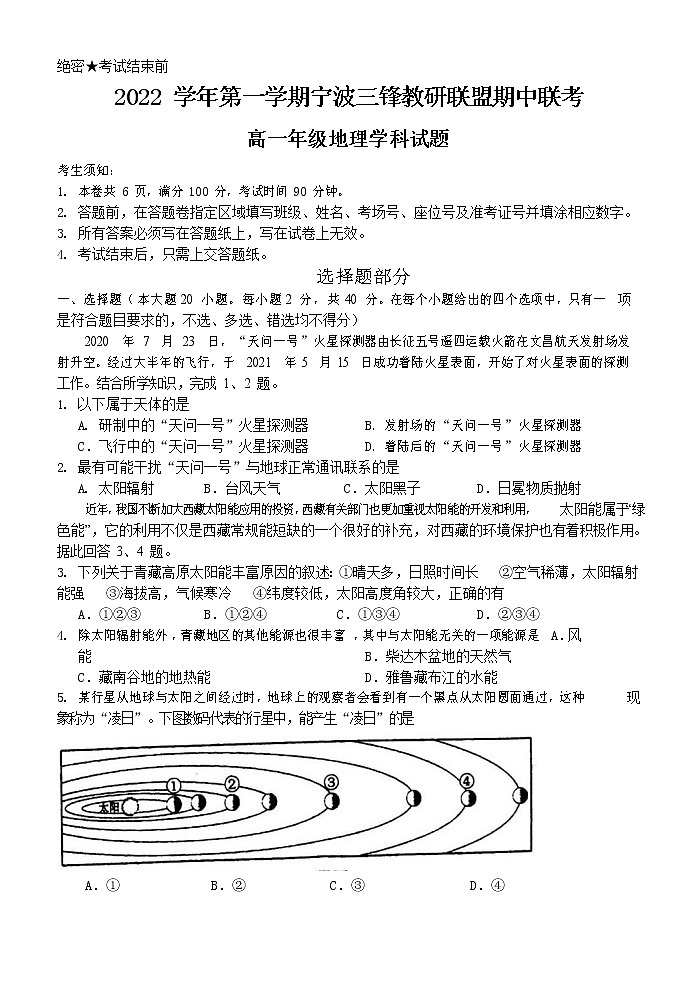 浙江省宁波三锋教研联盟2022-2023学年高一地理上学期期中联考试题（Word版附答案）01