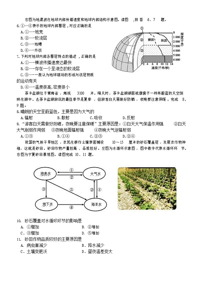 浙江省宁波三锋教研联盟2022-2023学年高一地理上学期期中联考试题（Word版附答案）02