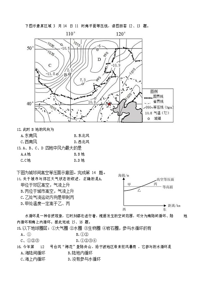 浙江省宁波三锋教研联盟2022-2023学年高一地理上学期期中联考试题（Word版附答案）03