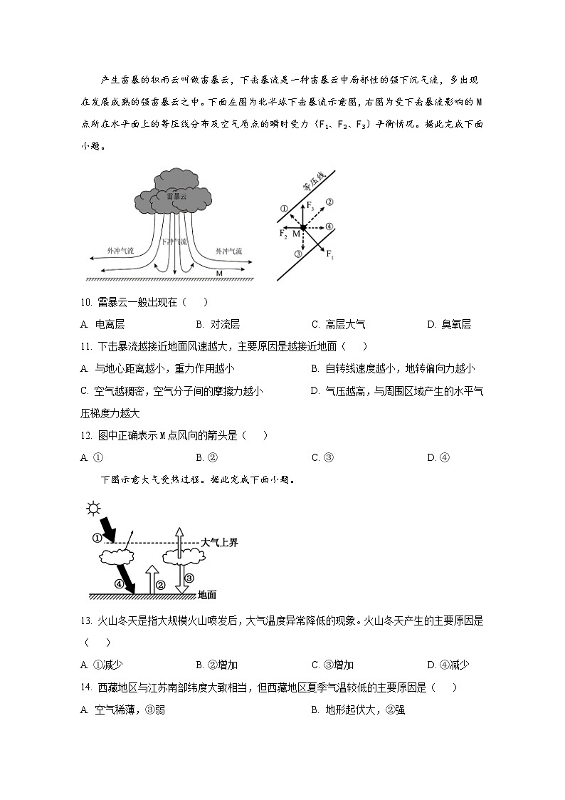 山东省潍坊安丘市2022-2023学年高一地理上学期期中联考试题（Word版附答案）第3页