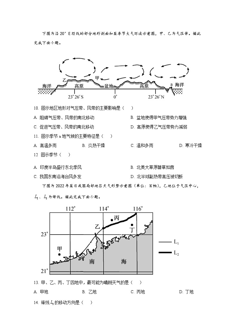 安徽省省十联考（合肥八中等）2022-2023学年高二地理上学期期中试题（Word版附答案）03