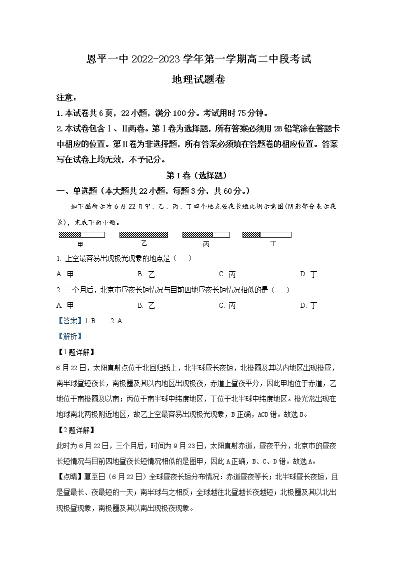 广东省恩平市第一中学2022-2023学年高二地理上学期期中试卷（Word版附解析）01