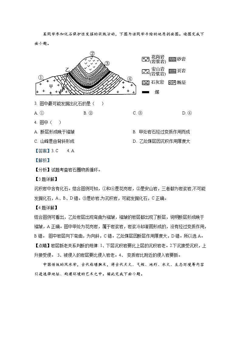 广东省恩平市第一中学2022-2023学年高二地理上学期期中试卷（Word版附解析）02
