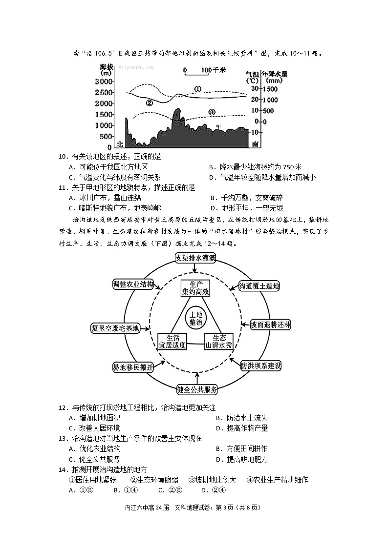 四川省内江市第六中学2022-2023学年高二地理上学期期中考试试卷（Word版附答案）第3页