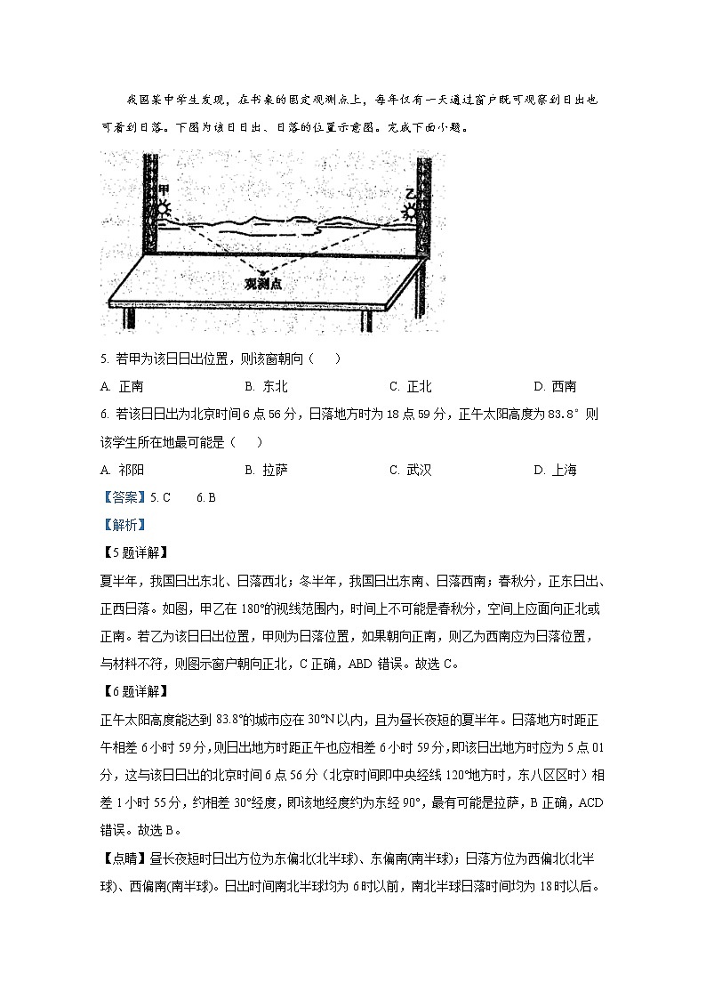湖南省永州市祁阳县第四中学2022-2023学年高二地理上学期期中试卷（Word版附解析）03