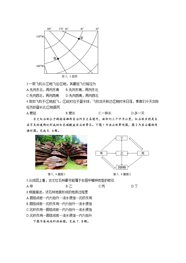 浙江省杭州地区（含周边）重点中学2022-2023学年高二地理上学期期中考试试题（Word版附答案）第2页