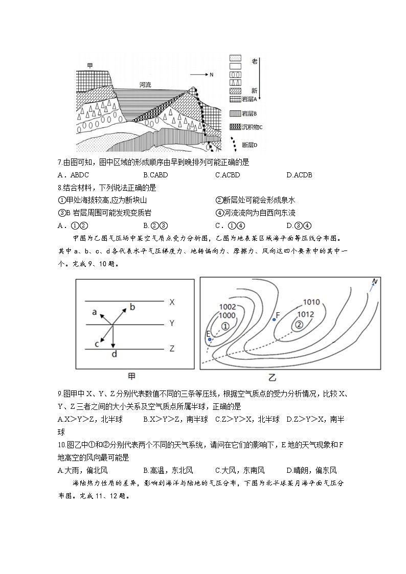 浙江省杭州地区（含周边）重点中学2022-2023学年高二地理上学期期中考试试题（Word版附答案）第3页
