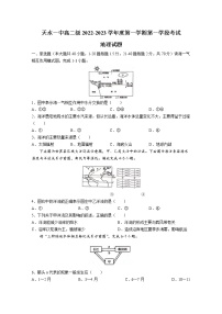 甘肃省天水市第一中学2022-2023学年高二地理上学期期中试题（Word版附答案）