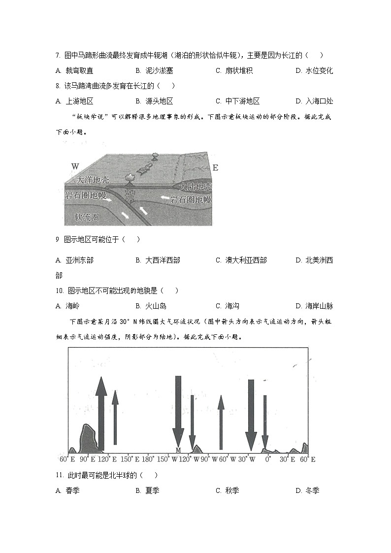 贵州省2022-2023学年高二地理上学期期中联考试题（Word版附答案）03