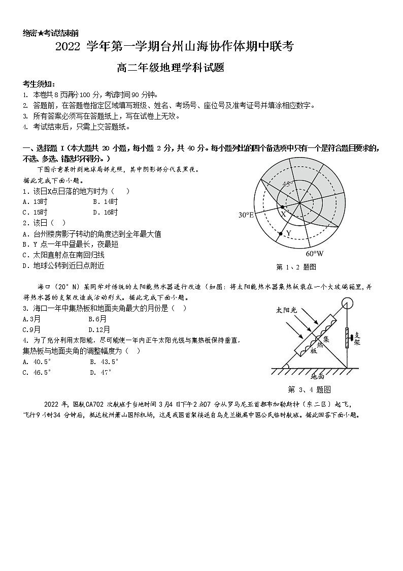 浙江省台州山海协作体2022-2023学年高二地理上学期期中联考试题（Word版附答案）01
