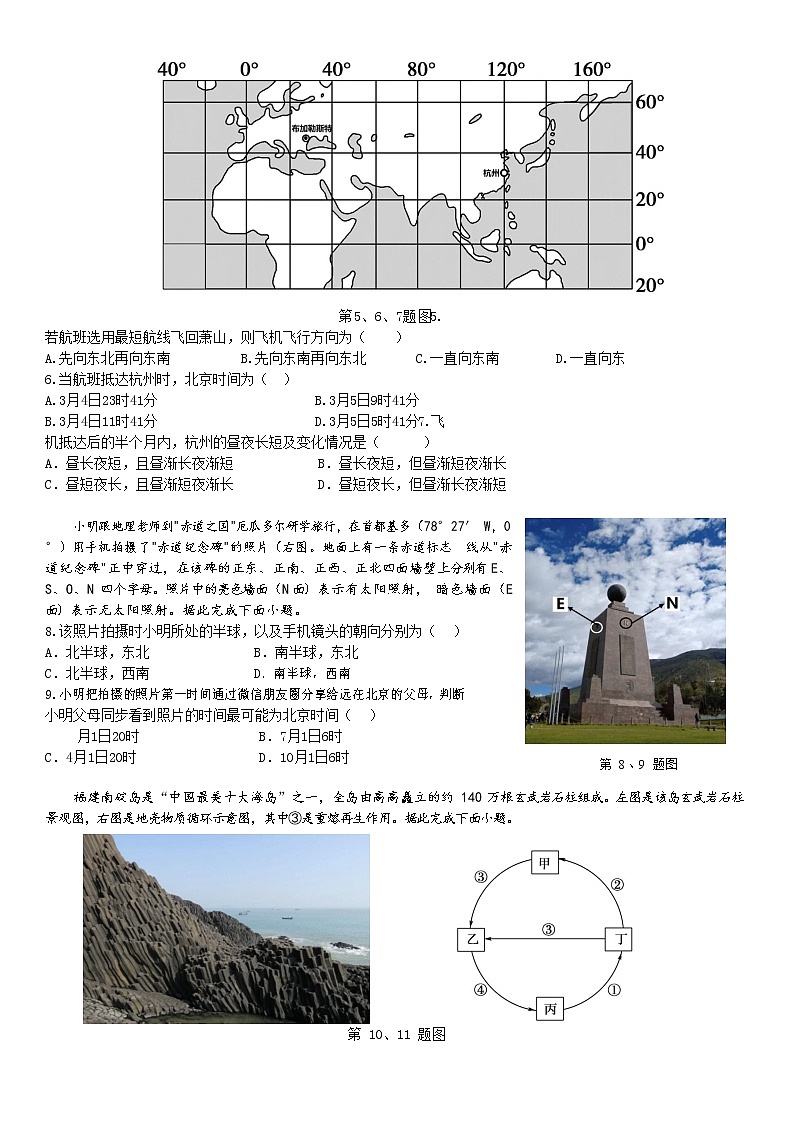 浙江省台州山海协作体2022-2023学年高二地理上学期期中联考试题（Word版附答案）02