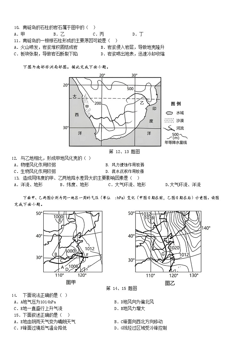 浙江省台州山海协作体2022-2023学年高二地理上学期期中联考试题（Word版附答案）03