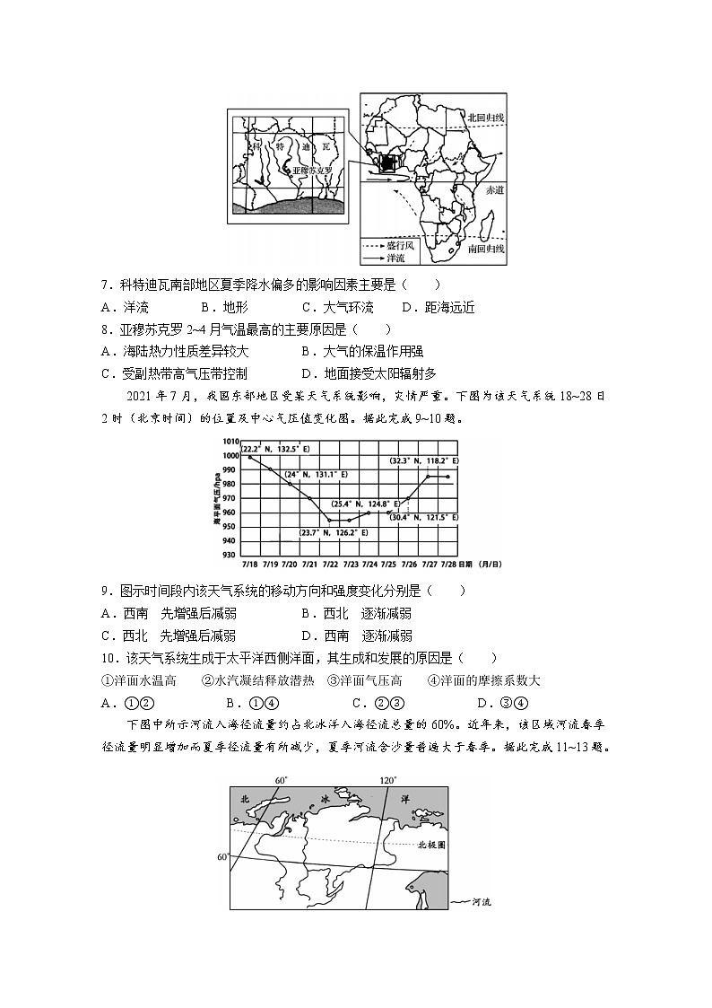 山东省潍坊市2022-2023学年高二地理上学期期中考试试题（Word版附答案）第2页