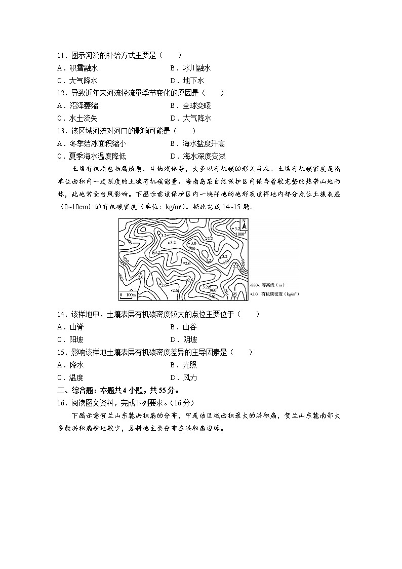 山东省潍坊市2022-2023学年高二地理上学期期中考试试题（Word版附答案）第3页