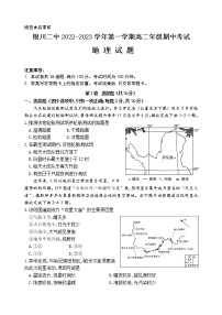 宁夏银川市第二中学2022-2023学年高二地理上学期期中考试试题（Word版附答案）