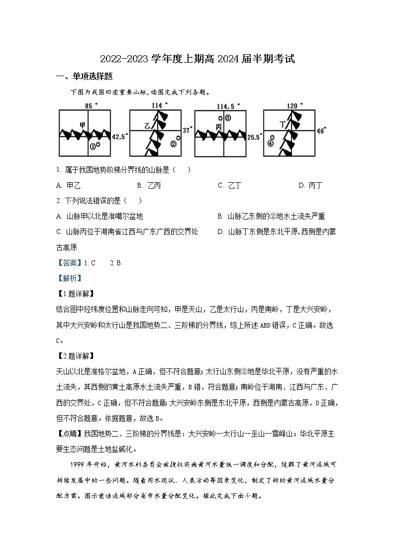 四川省雅安中学2022-2023学年高二地理上学期期中试卷（Word版附解析）第1页