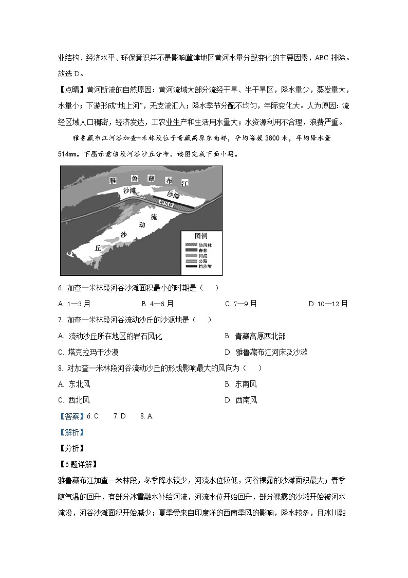 四川省雅安中学2022-2023学年高二地理上学期期中试卷（Word版附解析）第3页