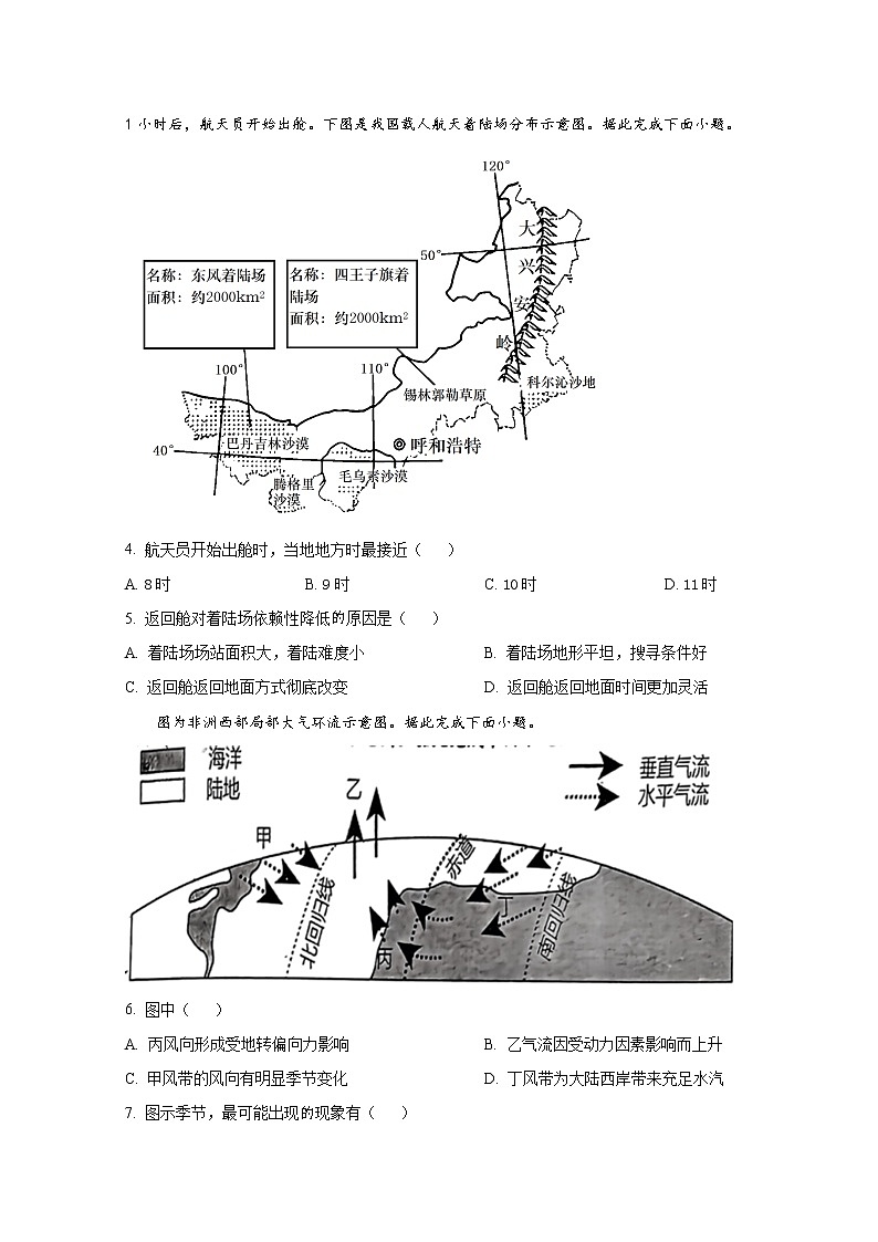 辽宁省鞍山市普通高中2022-2023学年高二地理上学期期中试卷（B卷）（Word版附答案）第2页
