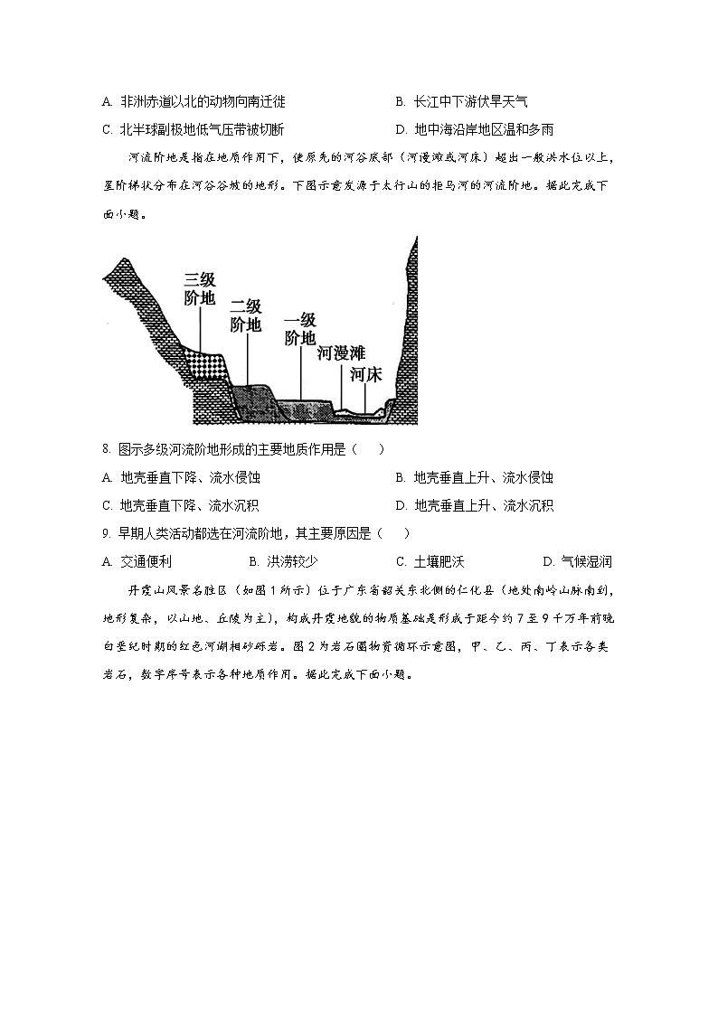 辽宁省鞍山市普通高中2022-2023学年高二地理上学期期中试卷（B卷）（Word版附答案）第3页