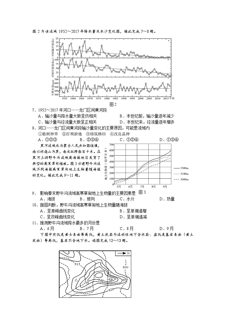 湖南省永州市第一中学2022-2023学年高三地理上学期第三次月考试卷（Word版附答案）02