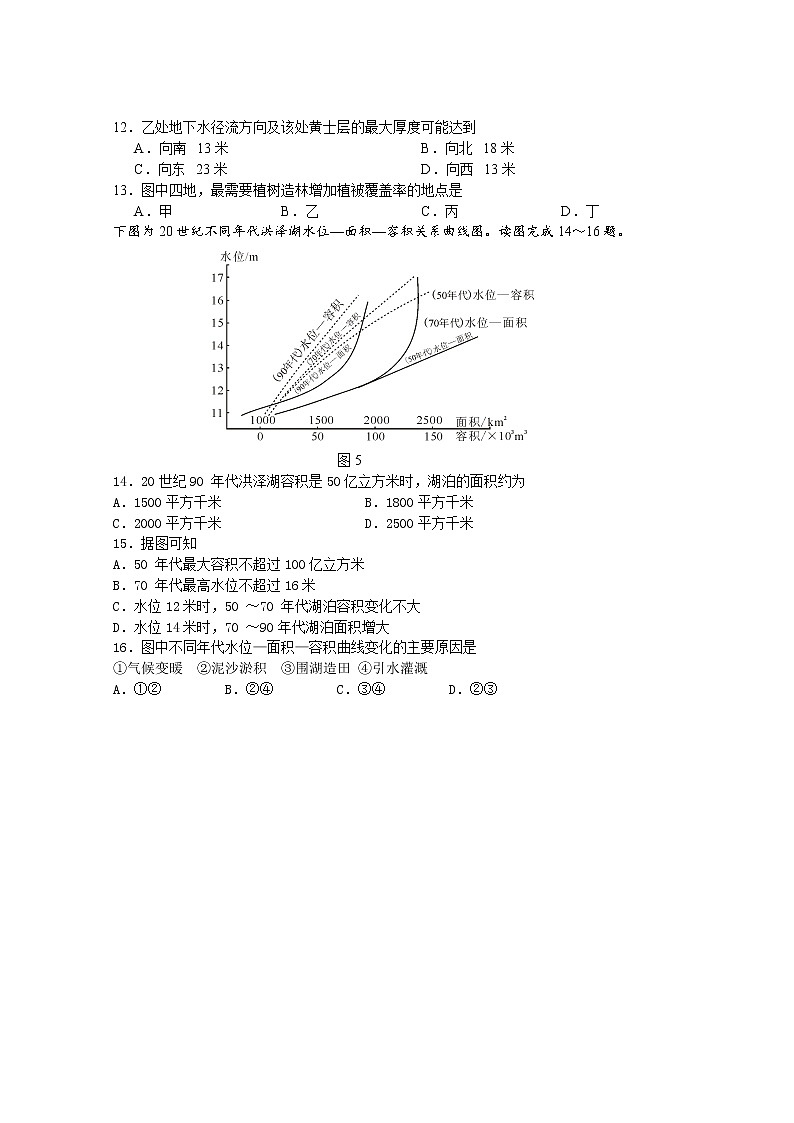 湖南省永州市第一中学2022-2023学年高三地理上学期第三次月考试卷（Word版附答案）03