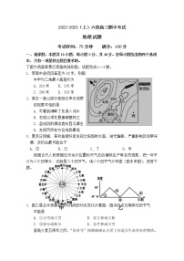 辽宁省六校2022-2023学年高三地理上学期期中联考试题（Word版附答案）