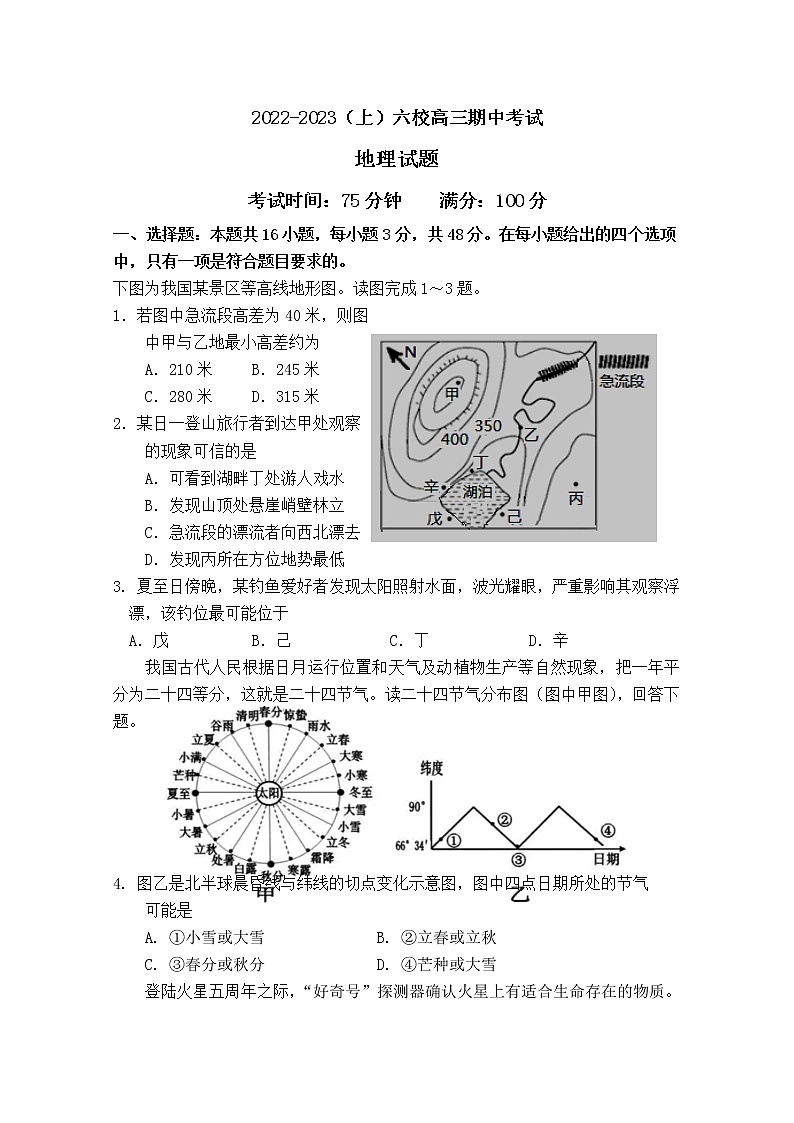辽宁省六校2022-2023学年高三地理上学期期中联考试题（Word版附答案）第1页