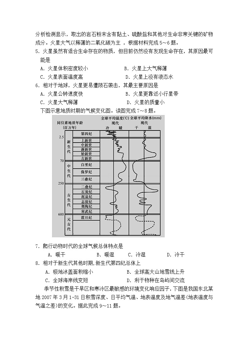 辽宁省六校2022-2023学年高三地理上学期期中联考试题（Word版附答案）第2页