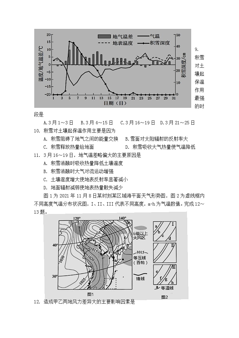 辽宁省六校2022-2023学年高三地理上学期期中联考试题（Word版附答案）第3页