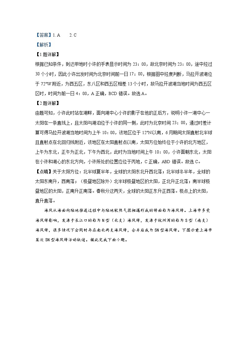 辽宁省实验中学2022-2023学年高三地理上学期第一阶段试题（Word版附解析）第2页